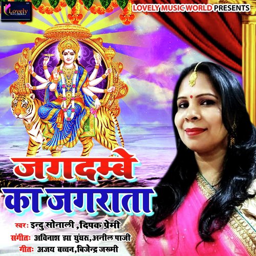 Jagdambe Ka Jagrata by Indu Sonali - Download on PagalFree