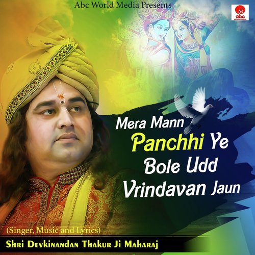 Mera Mann Panchhi Ye Bole Udd Vrindavan Jaun by Shri Devkinandan Thakur Ji Maharaj - Download on PagalFree