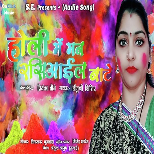 Holi Mein Mann Rasyaiel Bate by Neetu Shree, Shishir Pandey - Download on PagalFree