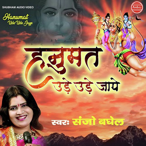 Hanumat Ude Ude Jaye by Sanjo Baghel - Download on PagalFree