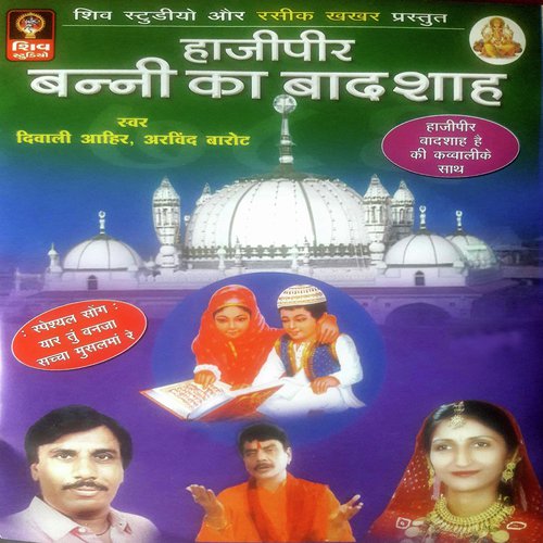 Hal Mujha Beli Re by Diwali Ahir, Arvind Barot, Raja Vaasu - Download on PagalFree