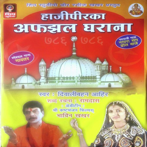 Didar La Sika by Diwali Ahir - Download on PagalFree