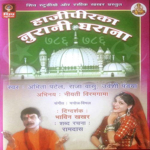 Asi Kutch Vendha Si by Abhita Patel, Urvashi Pandya, Raja Vaasu - Download on PagalFree