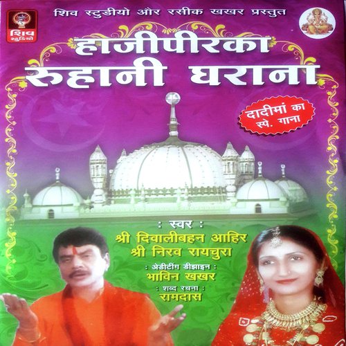 Sabko Bulava Aaya Hai by Diwali Ahir, Nirav Raychura - Download on PagalFree
