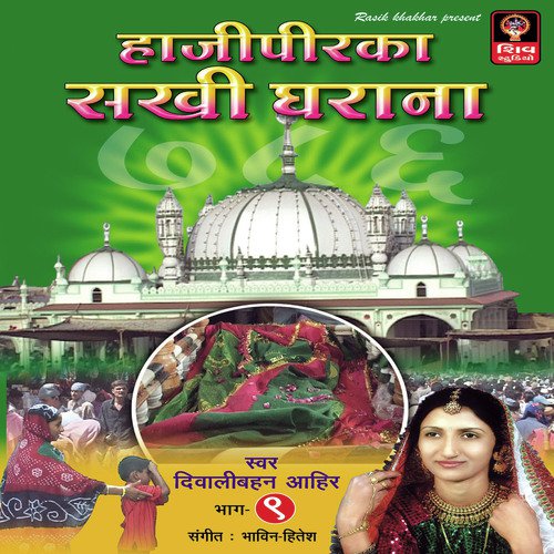 Sonrana Gaam Vahan Hajipir by Diwali Ahir - Download on PagalFree