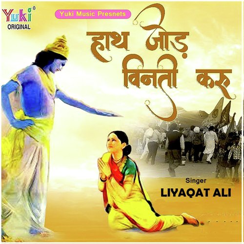 Haath Jod Vinti Karun by Liyaqat Ali - Download on PagalFree