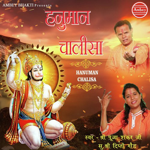 Hanuman Chalisa by Dipti Goud, Pooja Shankar Ji - Download on PagalFree