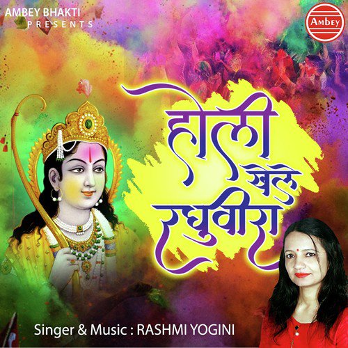 Holi Khele Raghuvira by Rashmi Yogini - Download on PagalFree