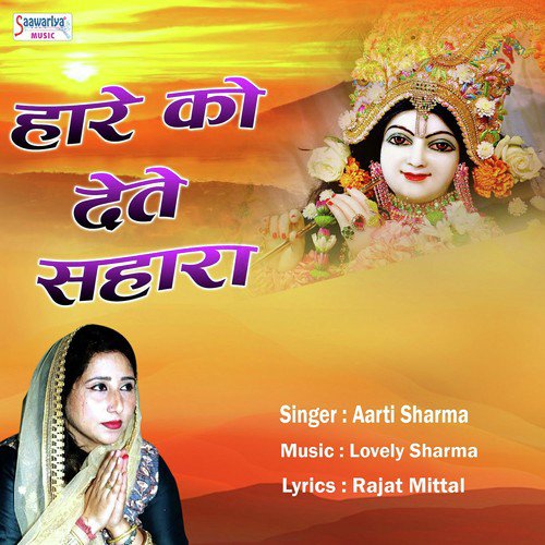Hare Ko Dete Sahara by Aarti Sharma - Download on PagalFree