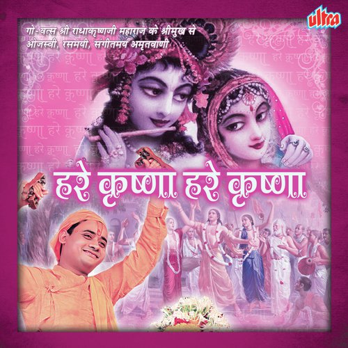 Jay Jay Radha Raman Hari Bol by Shri Radhakrishnaji Maharaj - Download on PagalFree