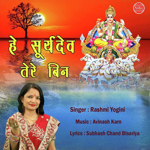 Hey Surya Dev Tere Bin by Rashmi Yogini - Download on PagalFree