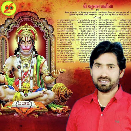 Hanuman Chalisa by Devanand Dev - Download on PagalFree