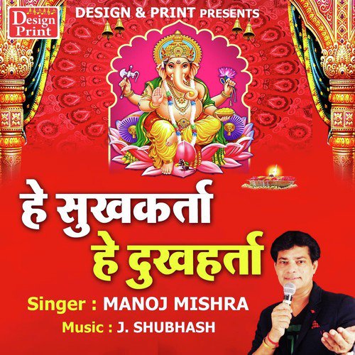 He Sukh Karta He Dukh Harta by Manoj Mishra - Download on PagalFree