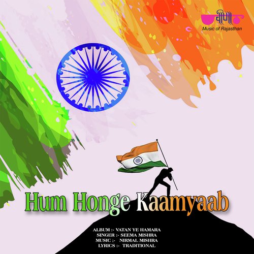 Honge Kamyab by Seema Mishra - Download on PagalFree