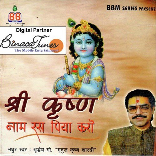 Baankey Bihari Jai Ho by Devi Chitralekha - Download on PagalFree