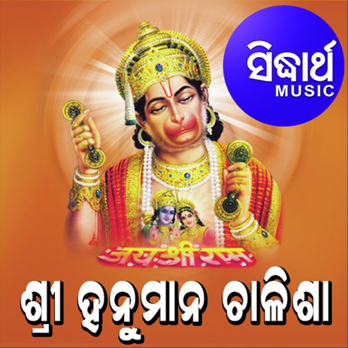 Mangal Murati Ram Dulare by Dillip Sarangi - Download on PagalFree