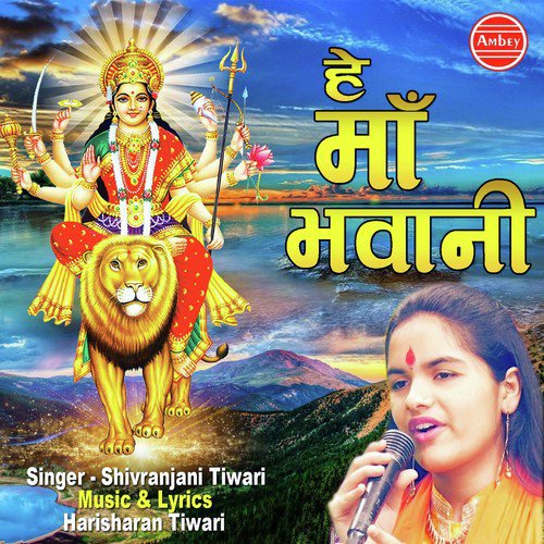 Hey Maa Bhawani by Shivranjani Tiwari - Download on PagalFree