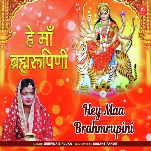 Hey Maa Brahmrupini by Deepika Birjuka - Download on PagalFree