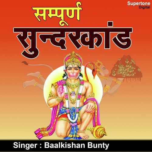 Sampoorna Sunderkand by Rakesh Kala - Download on PagalFree