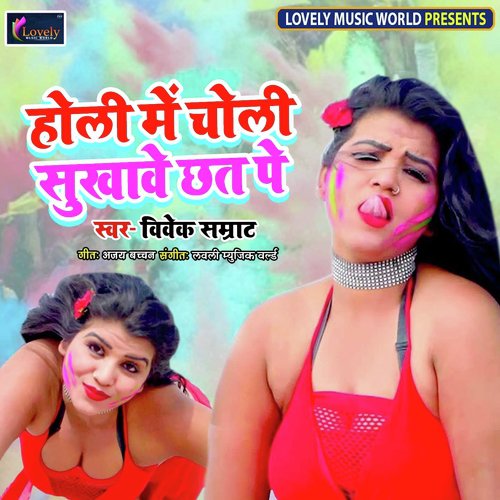 Holi Me Choli Sukhave Chhat Pe by Various Artists - Download on PagalFree