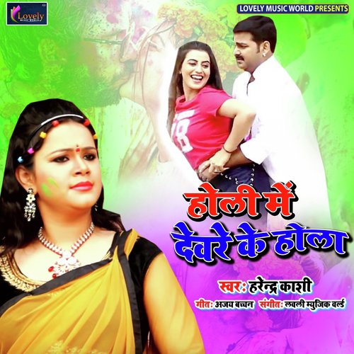 Holi Me Devre Ke Hola by Various Artists - Download on PagalFree