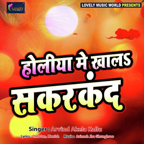 Holiya Me Khaala Sakarkand by Arvind Akela - Download on PagalFree