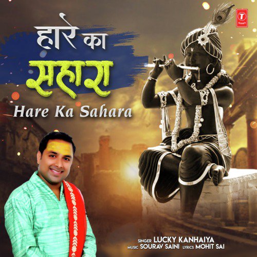 Hare Ka Sahara by Lucky Kanhaiya - Download on PagalFree