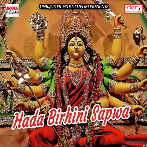 Devghar Chali Ghuma Di Ae Raja by Various Artists - Download on PagalFree