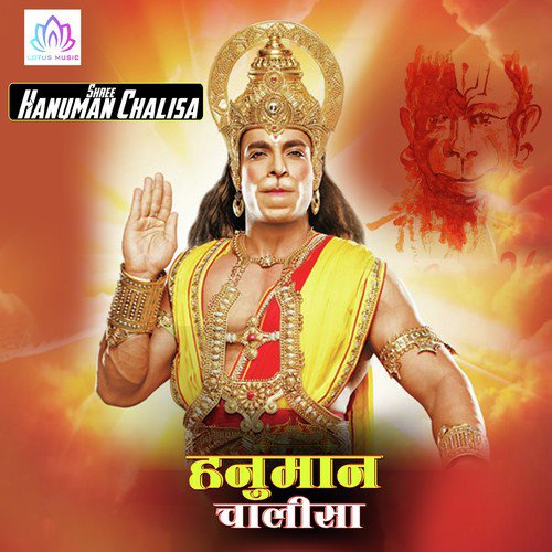 Hanuman Chalisa by Padma Jha Anjali - Download on PagalFree