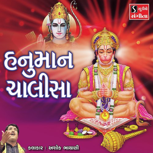 Hanuman Chalisa by Ashok Bhayani - Download on PagalFree