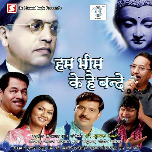 Sajari Bhim Jayanti Karu by I. M. More, Ravindra Sathe, I. M. More, Mujtaba Aziz Naza, Vaishali Mhade-Bhaisane, Kunal Ingle - Download on PagalFree