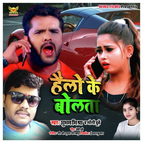 Hello Kaun - Subham Mishra  Moni Dubey WINS FILMS (Bhojpuri Song) by Subham Mishra, Moni Dubey, Cb Gupta - Download on PagalFree