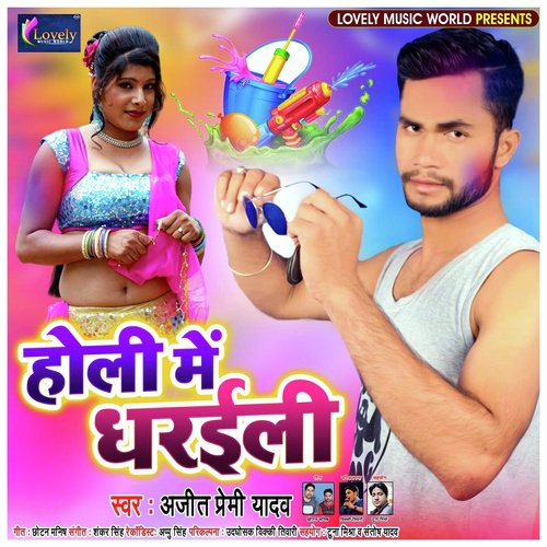 Holi Me Dharaili by Ajit Premi Yadav - Download on PagalFree