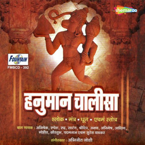 Hanuman Gayatrimantra by Abhijit Joshi - Download on PagalFree