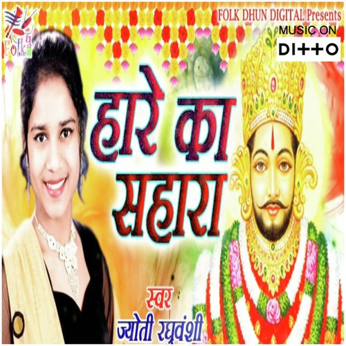 Deewani Khatu Shyam Ki by Manoj Aryan - Download on PagalFree