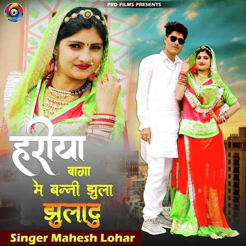 Hariya Baga Me Banni Jula Juladu by Mahesh Lohar - Download on PagalFree