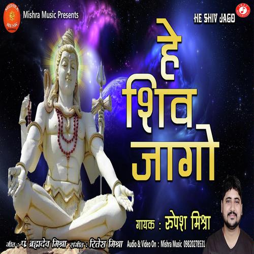 He Shiv Jago by Rupesh Mishra - Download on PagalFree