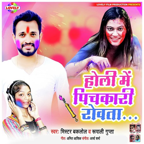 Holi Me Pichkari Rowata... by Mr Baklol, Rupali Gupta - Download on PagalFree