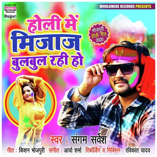 Holi Me Mijaj Bulbul Rahi Ho by Sangam Sarvesh - Download on PagalFree