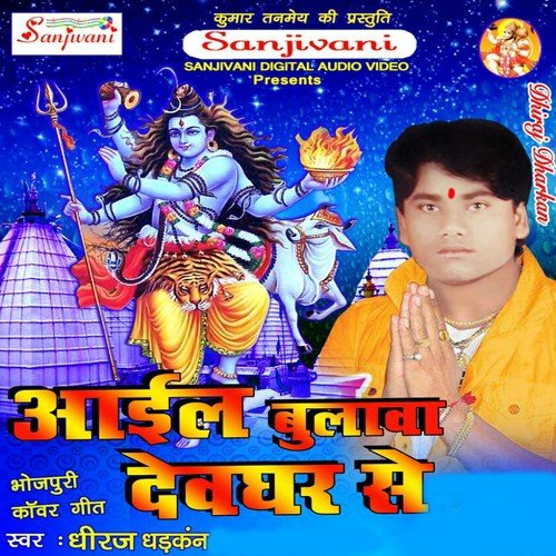 Gunji Kilkari Tohara Ho Bhauji by Dhiraj Dharkan - Download on PagalFree