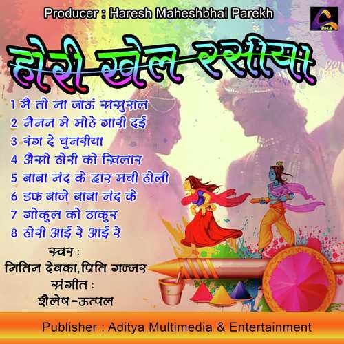 Duff Baje Baba Nand Ke by Nitin Devka, Priti Gajjar - Download on PagalFree