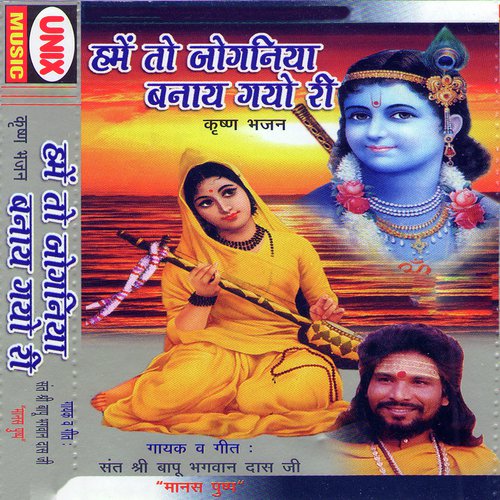 Hamaro Dhan Radhe Shri Radhe by Sant Shree Bapu Bhagwan Dasji - Download on PagalFree