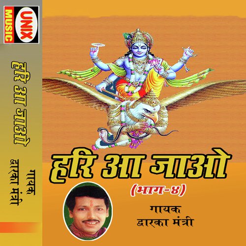Hari Aajao Ek Baar by Dwarka Mantri - Download on PagalFree