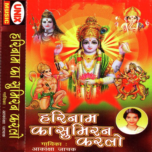 Ghar Main Padharo Gajanand Ji by Aakanksha Jachak - Download on PagalFree