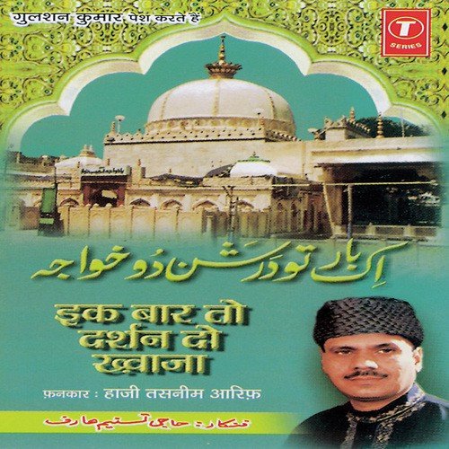 Yahaan Sab Khwaja Wale Hain by Aarif Khan, Haji Tasleem Aarif, Raju Khan - Download on PagalFree