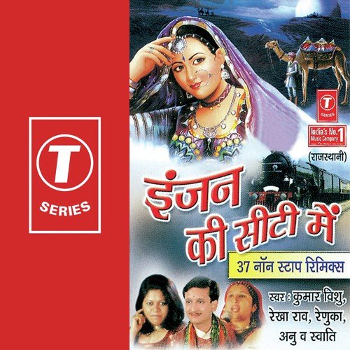 Inzan Ki Seeti Mein...Moriya Aachho Bolyo Re by Swati, Rekha Rao, Kumar Vishu, Renuka, Anu, Jitendra Singh - Download on PagalFree