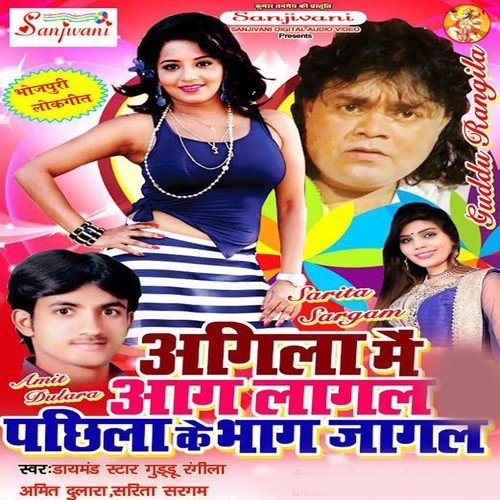 Saiya Dhare Fool Genwa Ho by Sarita Sargam, Amit Dulara, Guddu Rangila - Download on PagalFree