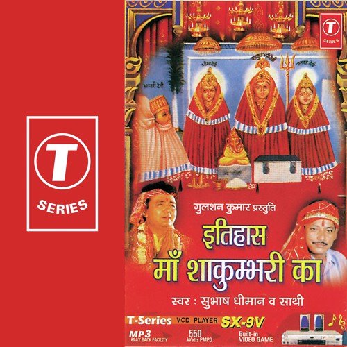 Bhagat Tere Dar Pe Aaye Meri Maiya, Katha Maa Shakumbhari, Teri Ho Rahi Jai Jaikaar....Katha Maa by Subhash Dhiman, Hansraj Behl - Download on PagalFree
