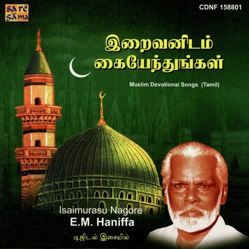 Bahudadil Vaazhum by Isaimurasu Nagore E. M. Haniffa - Download on PagalFree