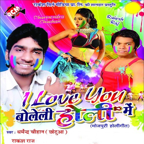 Fagun Me Raja Hamro by Dharmendra Chuhan, Anita Shiwani, Rakesh Raj - Download on PagalFree